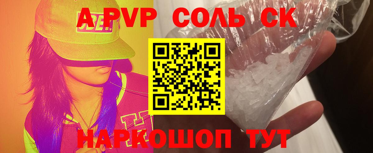 Alfa_PVP Соль Кыштым