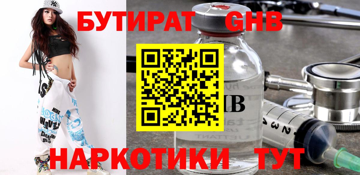 Кыштым  Бутират Butirat  Вход с VPN 