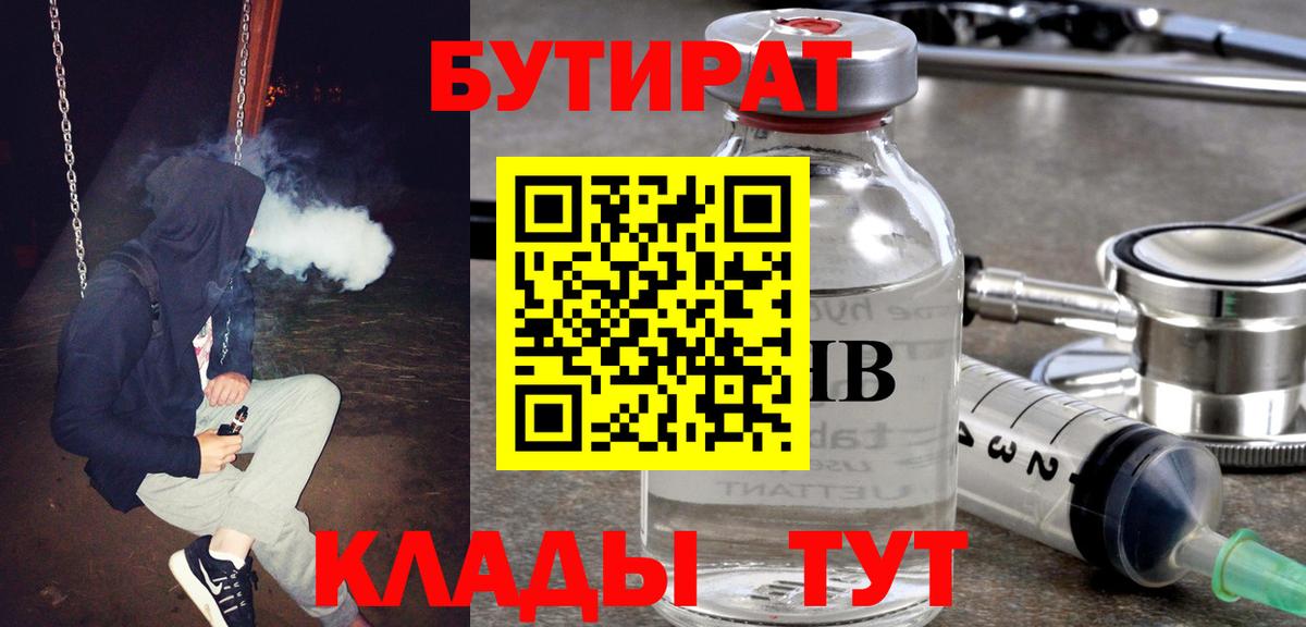 Бутират 99% Кыштым
