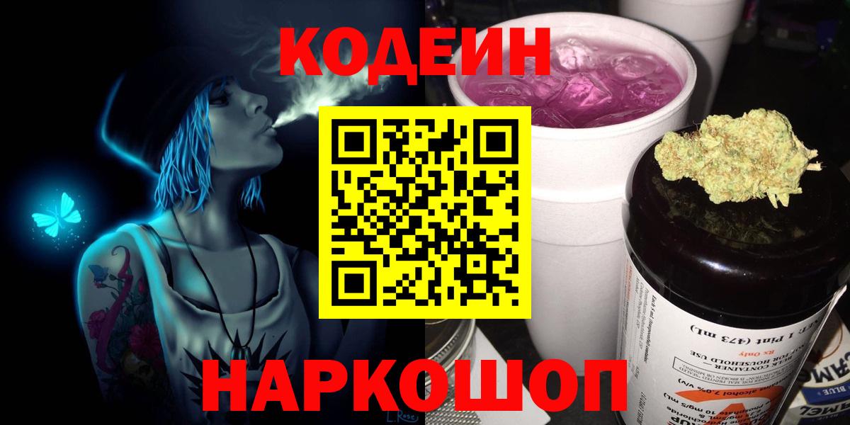 Кыштым  Кодеиновый сироп Lean напиток Lean (лин)  Вход с VPN 