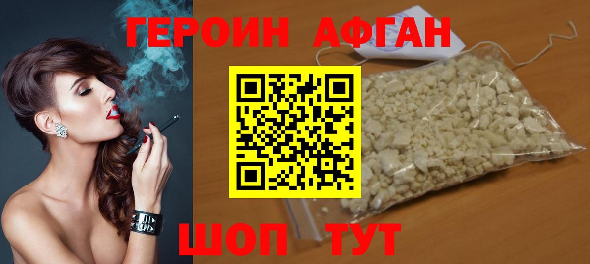Кыштым  ГЕРОИН Афган  Вход с VPN 