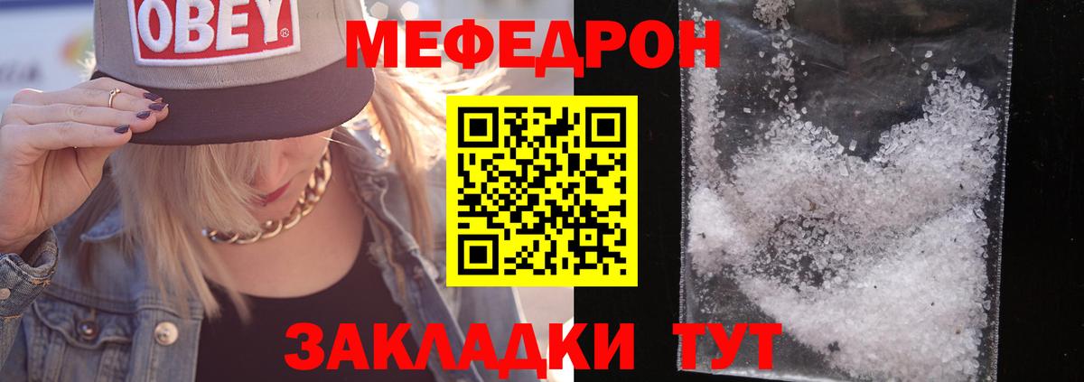 Меф мука Кыштым