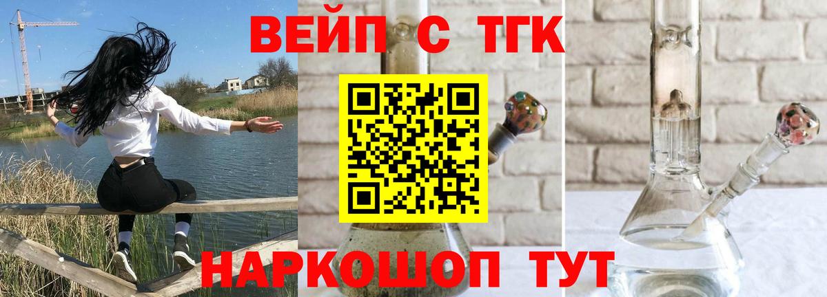купить  сайты  Вход с VPN  Дистиллят ТГК жижа  Кыштым  ТГК вейп 
