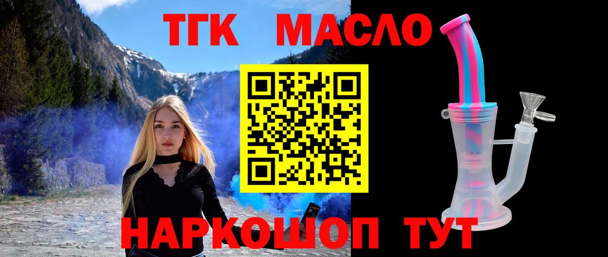 ТГК гашишное масло Кыштым